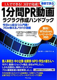 事例で学ぶ 1分間PR動画ラクラク作成ハンドブック