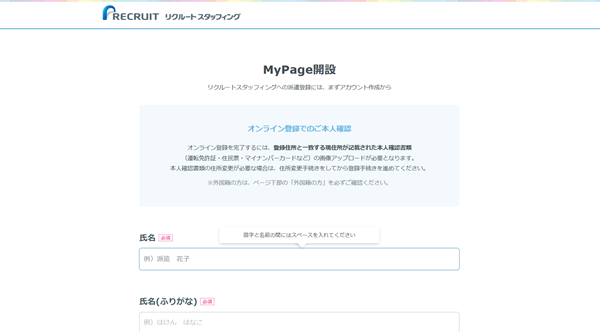 3】名前・住所・メールアドレスなどを登録