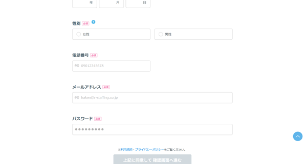 4】MyPage開設後に仕事を紹介してもらう