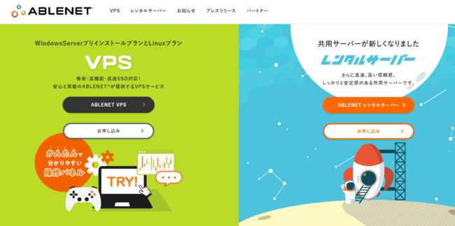 ABLENET（エイブルネット）