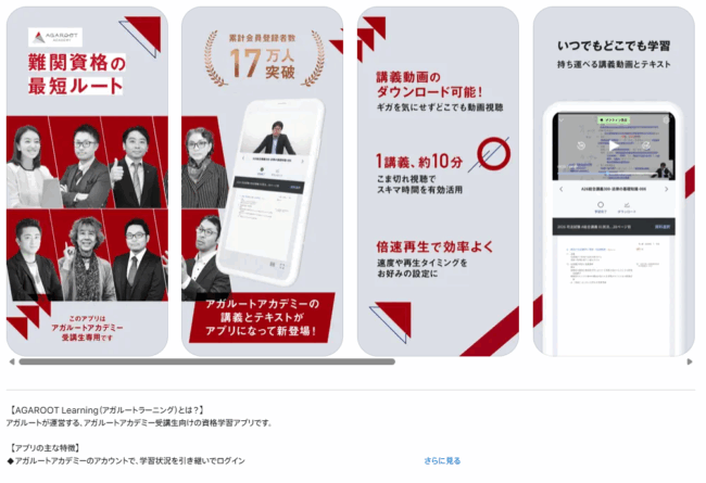 AGAROOT-Learningアガルート