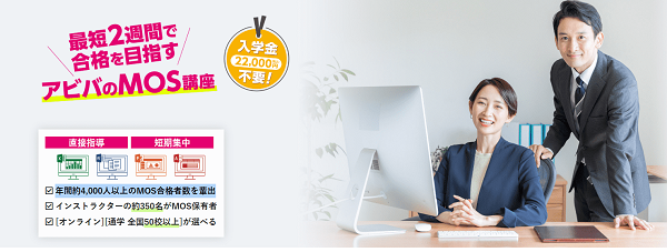 AVIVA MOS Access対策講座