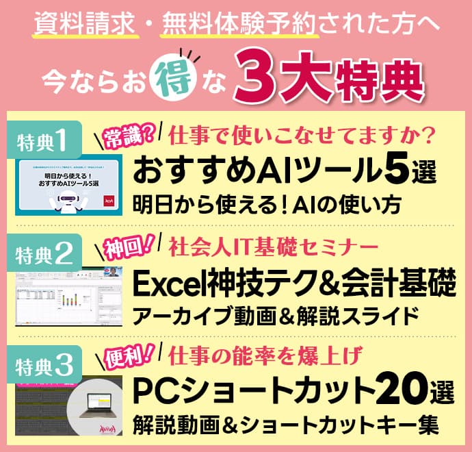 AVIVA 資料請求・無料体験予約で3大特典キャンペーン