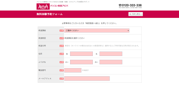 AVIVAの無料体験予約の流れ新規会員登録が必要な場合-3】希望する講座を選んで申し込む
