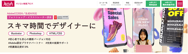 AVIVAアビバのillustratorイラストレーター講座