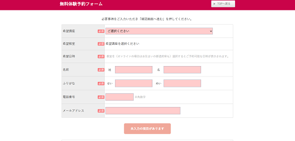 AVIVAアビバのillustratorイラストレーター講座の受講方法2】必要事項を入力
