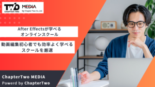 After Effects スクール