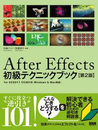 After Effects 初級テクニックブック