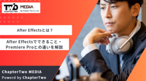 After Effectsとは？動画編集初心者向けにAfter Effectsでできること・Premiere Proとの違いを解説