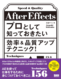 After Effectsプロとして知っておきたい 効率&品質アップテクニック！