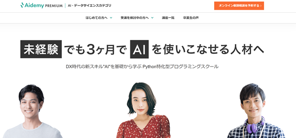 Aidemy（アイデミー） Premium