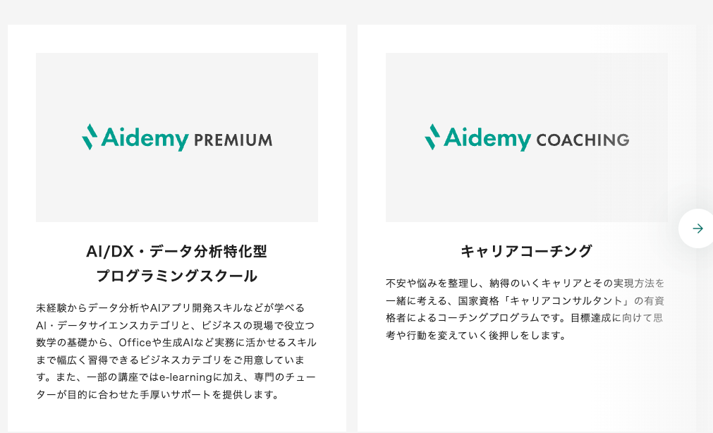 Aidemy（アイデミー）