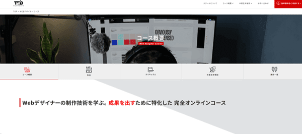 ChapterTwo-Webデザイナーコース