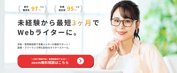 ChapterTwo-Webライターコース