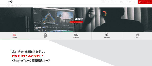ChapterTwo-動画クリエイターコース