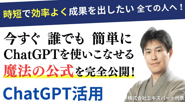 ChatGPTの学校「飛翔」