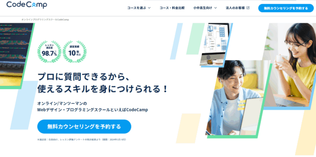 CodeCamp（コードキャンプ）