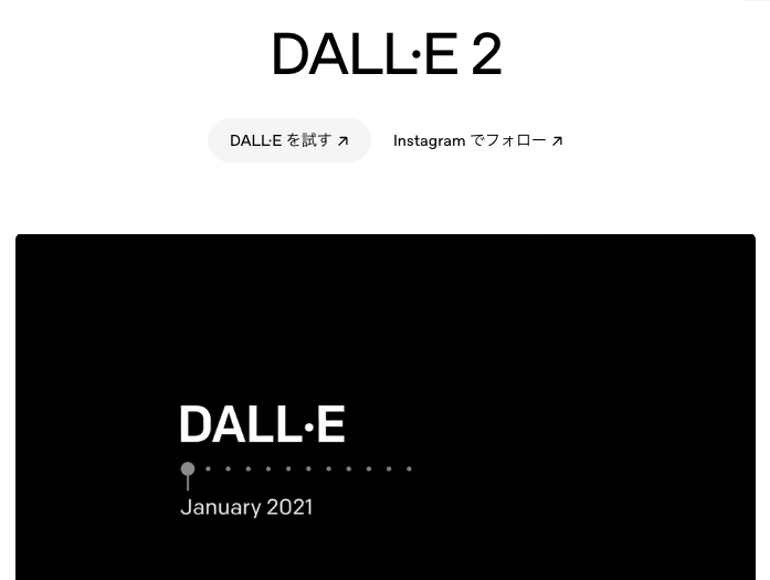 DALL・E2