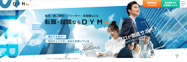 DYM就職