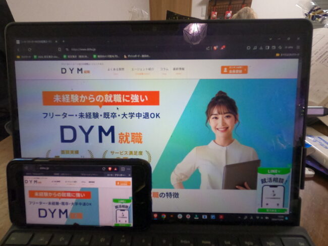 DYM就職のWeb画面【PC・スマホ】