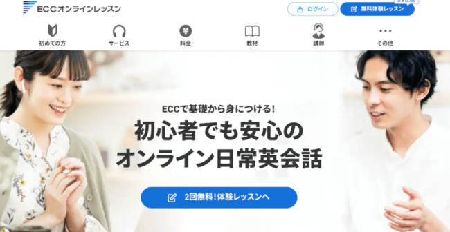 ECC-オンラインレッスン
