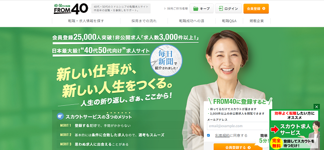 FROM40利用の流れ新規会員登録が必要な場合1】公式サイトの「会員登録する」をクリック