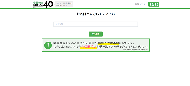 FROM40利用の流れ新規会員登録が必要な場合3】名前や性別などを入力し登録