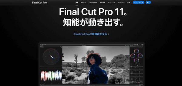 Final Cut Pro