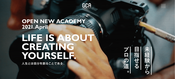GCAグローバルクリエイターアカデミー