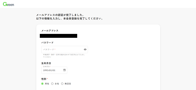 Green（グリーン）利用の流れ新規会員登録が必要な場合-3】名前や連絡先を入力し会員登録