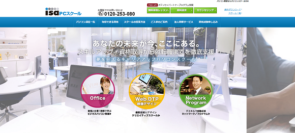 ISA PCスクール MOS Access 資格取得