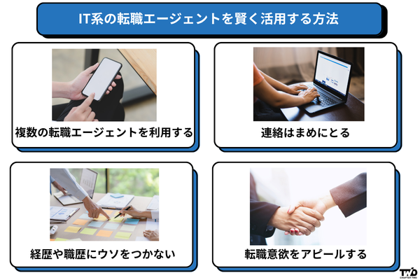 IT系の転職エージェントを賢く活用する方法