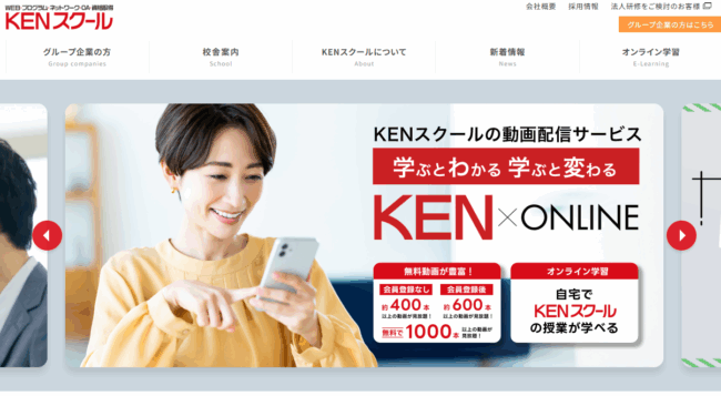 KENスクール