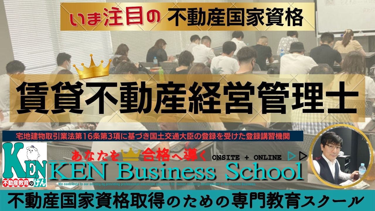 Kenビジネススクール