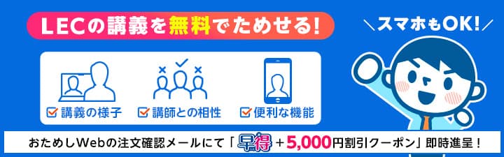 LEC おためしWeb利用者 5千円割引