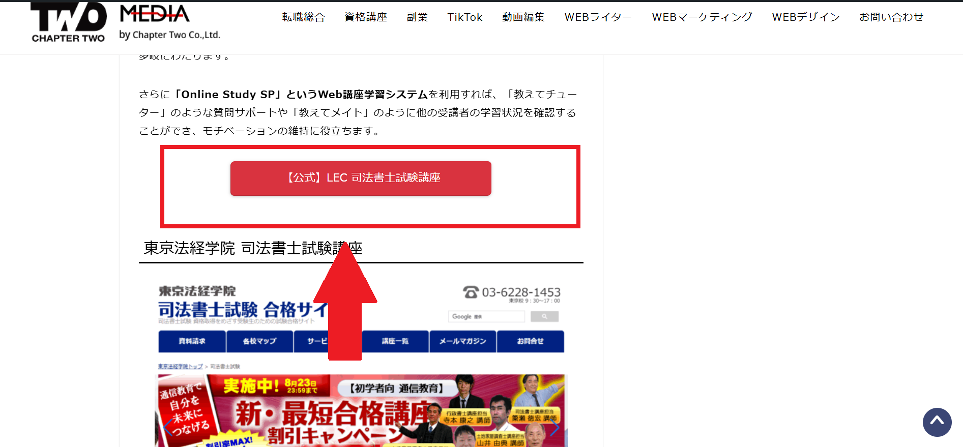 LEC-の教材購入の流れ新規会員登録が必要な場合-1】このページから「【公式】LEC-司法書士試験講座」をクリック