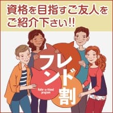 LEC フレンド割キャンペーン