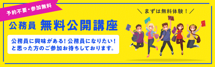 LEC 国家総合職・外務専門職試験