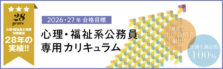 LEC 心理福祉系公務員