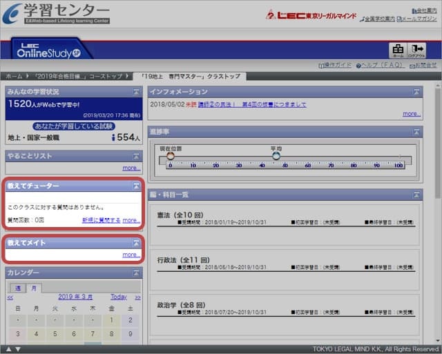 LEC 教えてチューター
