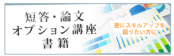 LEC　短答・論文オプション講座／書籍