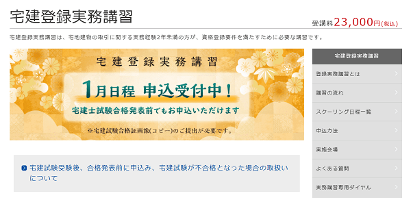 LEC東京リーガルマインド 登録実務講習