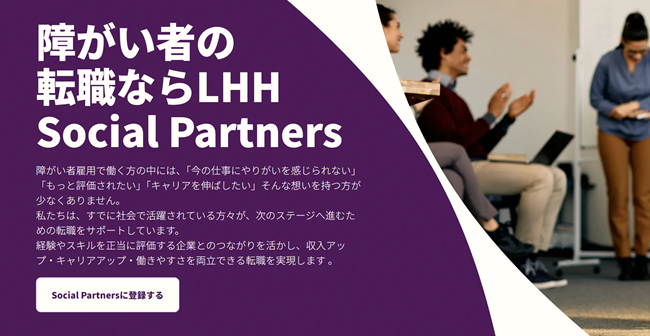 LHHソーシャルパートナーズ利用の流れ(新規会員登録が必要な場合)-1】公式サイトから「会員登録」をクリック