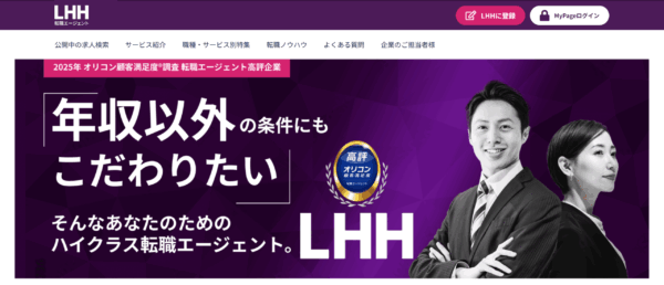 LHH転職エージェント