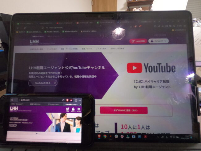 LHH転職エージェントのWeb画面【PC・スマホ】