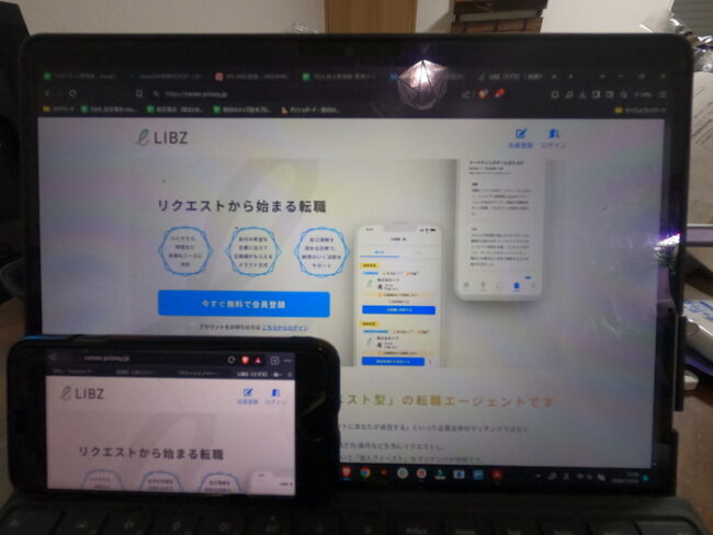 LIBZ（リブズ）のWeb画面【PC・スマホ】