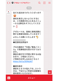 LINE友だち登録クーポン