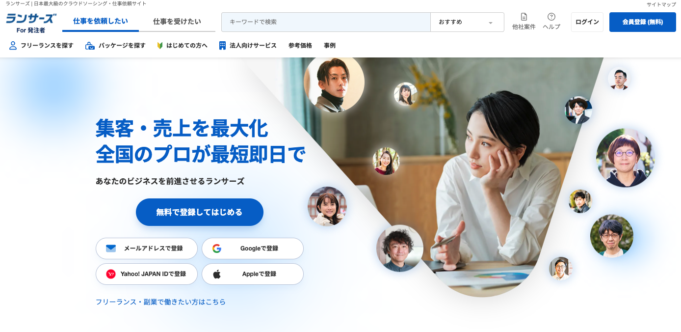 Lancers（ランサーズ）