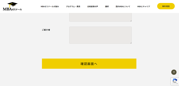 MBAゼミナール無料相談申込みの流れ3】入力後担当者からメールアドレス宛に連絡がある