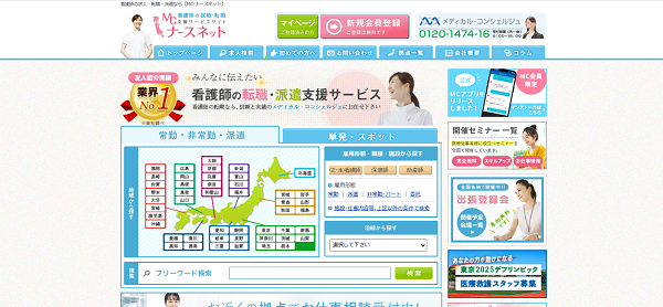 MCナースネット登録の流れ-1】公式サイトの「新規会員登録」をクリック